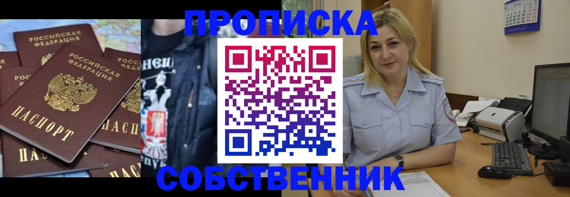 прописка для работы в Трубчевске