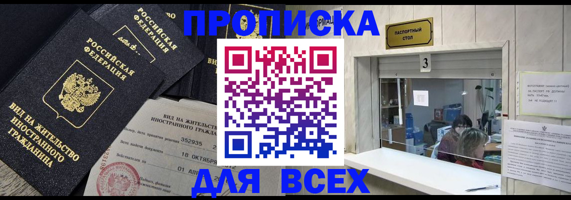 прописка законно в Трубчевске